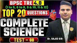 BPSC TRE 4.0 | BPSC Teacher NCERT Science Class | Complete Science by Dr. Sajid Ali Sir