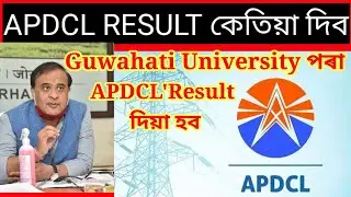 APDCL result declared Assam 2021।। Apdcl result Guwahati University declared