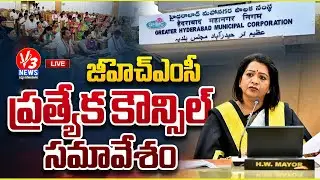 🔴LIVE: GHMC Council Meeting || Mayor Gadwal Vijayalakshmi  || V3 News