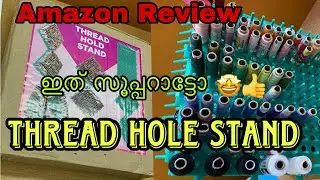 എനിക്ക് ഇത് ഒരുപാട് useful ആയി 🤩#Thread hole stand #Amazon Review Video