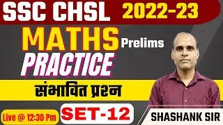SSC CHSL 2022 Maths | SSC CHSL Maths Practice Set 12 | SSC CGL Maths, Maths By Shashank Sir