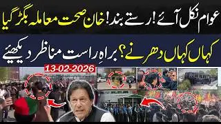 🚨🚨Islamabad & KPK witnessing huge protest by PTI on Imran Khan health in Adiala Jail