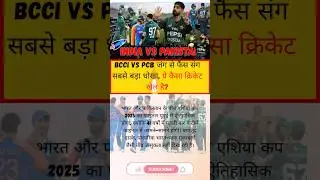 BCCI vs PCB जंग|| #ख़बर1इंडिया #viralvideo #india #pakistan #cricket #politics #latestnews 😍😍🔥🔥