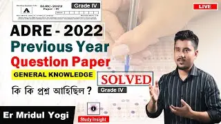 ADRE Previous Year Questions || ADRE 2022 || Study insight