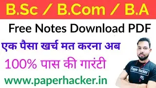 how to download bsc books pdf, Bsc notes download, Bsc notes,bsc notes pdf,  paperhacker.in