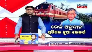 News Point: Railway Budget 2026: Odisha Breaks Records Again!