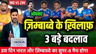 IND VS ZIM SUPER 8 FINAL PLAYING 11: गंभीर-सूर्या ने जिंबॉब्वे के खिलाफ़ घोषित की फाइनल प्लेइंग 11।