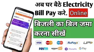 Electricity Bill Payment Online | How to Pay Electricity Bill Online | Free Electricity Bill Payment