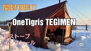 OneTigris TEGIMENハンモックオーニング初張り