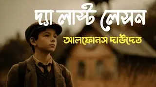 THE LAST LESSON || Alphanso Daudet || short story || NCERT || CBSE || Text || kvs || nvs || emrs || 