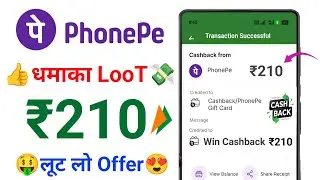 Phonepe Upto ₹210😍Cashback Offer | PhonePe UPi Cashback Offer | PhonePe Cashback offer today 