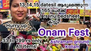 Kollam Ashramam Onam Fest ഏതെടുത്താലും 49 to 199 rs only ഇന്ന് തുടങ്ങിയതേയുള്ളു hurry up