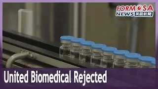 Taiwan rejects United Biomedical vaccine&rsquo;s request for emergency use approval