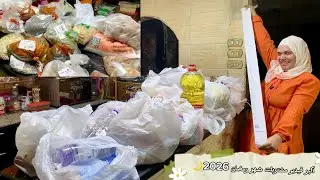 واخيراً اكبر فيديو مشتريات شهر رمضان 2026🌙بالأسعار جوزي اتصدم من خبر حماتي🥹