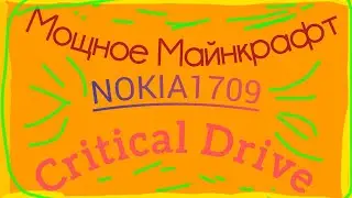 МОЩНОЕ МАЙНКРАФТ:Critical Drive!
