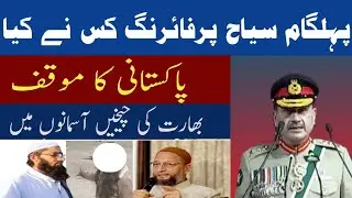 Saaduddin Owaisi's media talk | Pahalgam situation | Baz Islamic Channel Baz Muhammad Hanafi