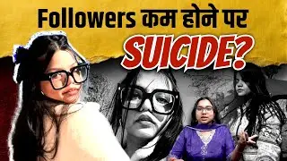 Influencer Misha Agarwal ने फॉलोवर्स कम होने पर की आत्महत्या | The Pamphlet