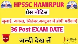 HPSSC HAMIRPUR Exam Date । HPSSC EXAM DATE 2020 । HPSSC EXAM Schedule 2020 । Tantative Schedule ।