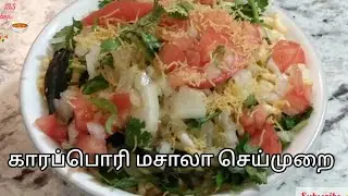 #kara pori recipe in Tamil #சூப்பரான காரப்பொறி ரெசிபி இன் தமிழ் Sangeetha  thanu cooking channel 🙏