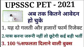 UPSSSC PET Online Form 2021