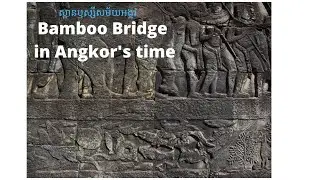 Ancient Angkor Bamboo Bridge, Angkor Wat the city of God. Angkor Wat the lost city in Cambodia