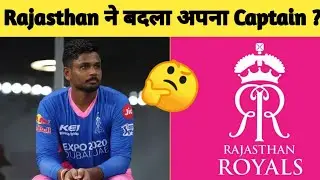 IPL 2022- Rajasthan Royals New Captain l Rajasthan Royals New Captain 2022