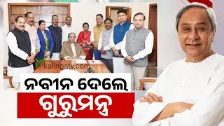 BJD president Naveen Patnaik meets 10 party MLAs, shares strategies for &ldquo;people-centric development&rdquo;
