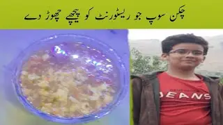 Chicken soup recipe By Moiz Ahmed simple and easy chicken soup at home