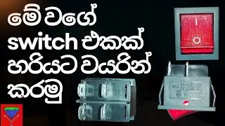 Four pin Switch Wiring 2026 Sinhala