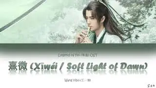 Legend Of Fei OST - 熹微 Xi Wei (Soft Light Of Dawn) - Lyrics