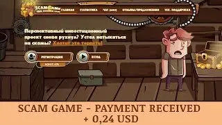 Scam Game отзывы 2019, mmgp, статус платит, Полученный платеж + 0,24 USD