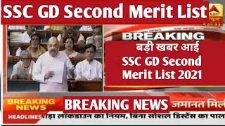 SSC GD 2018 Second List | SSC GD 2018 Final Result | SSC GD 2018 Joining Date | SSC GD Merit List