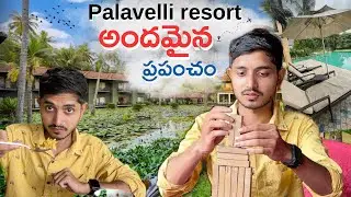 అందమైన ప్రపంచం Sterling Palavelli Resort  😱🤯 Godavari River Stay | Best Resorts in Andhra