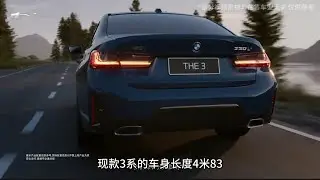 每天看懂一辆车：宝马3系怎么样 有什么优点和缺点 #宝马3系 #宝马 #燃油车 #奥迪a4l #奔驰c260l