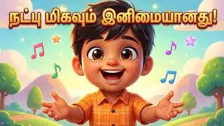 நட்பு மிகவும் இனிமையானது! 💛 | Vijay & Friends Friendship Song | Kids Tamil Rhymes