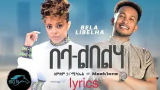 lemlem hailemichael ft. meek1one - be lalibela Ethiopian New Music lyrics
