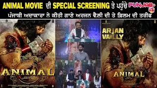 ANIMAL MOVIE Special Screening at Chandigarh | Ranbir Kapoor | Bhupinder Babbal | Punjab plus Tv