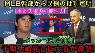 【衝撃ニュース】ドジャース衝撃！シュナイダー監督、態度急変「衝撃の発表…