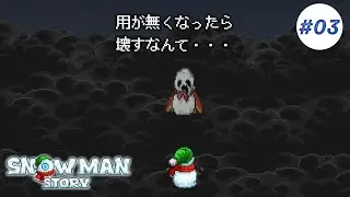 溶ける事を恐れた雪だるまが北にある『楽園』を目指す物語【スノーマンストーリー#03】