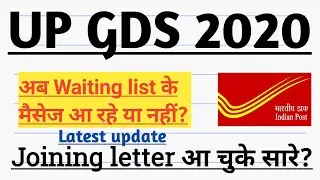 UP GDS 2020/waiting list message kab tak ayege/joining letter/latest update #upgds2020 cycle-2upgds
