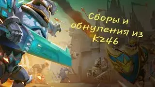 Lords Mobile - Great rallies in K246/Последняя нарезка обнулений из К246