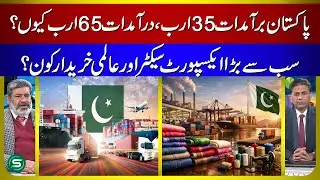 Why Pakistan Exports $35B but Imports $65B? | Top Export Sector & Biggest Buyers Explained