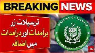 Pakistan&rsquo;s Trade & Remittances on the Rise | Finance Ministry Update | Breaking News
