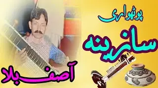 Asif Billa | Pothwari Sazeena 🎶 | Soulful Folk Music of Potohar | Desi Instrumental