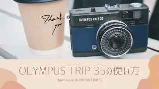 【使い方動画】フィルムカメラ OLYMPUS PEN TRIP 35 オリンパス ペンの使い方