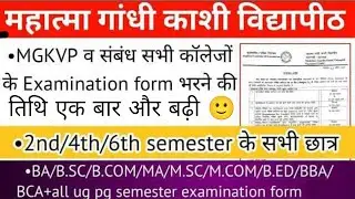 UG & PG  Semester Examination, Back & Improvement Form |UG (EVEN) 2nd , 4th , 6th Sem Exam Form 2p25