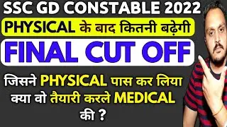 ssc gd final cut off 2022 | ssc gd cut off 2021 | ssc gd |ssc gd physical |ssc gd cut off 2022 ||