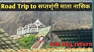 One day Road trip to Saptashrungi Mata Mandir Nashik Awesome climate #Road2Explore #