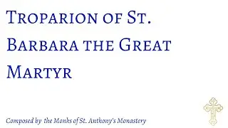 Troparion of St. Barbara - Plagal 4th Mode