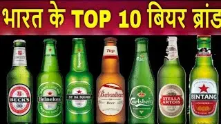 best beer brands and companies in India | indian beer review | knowlege